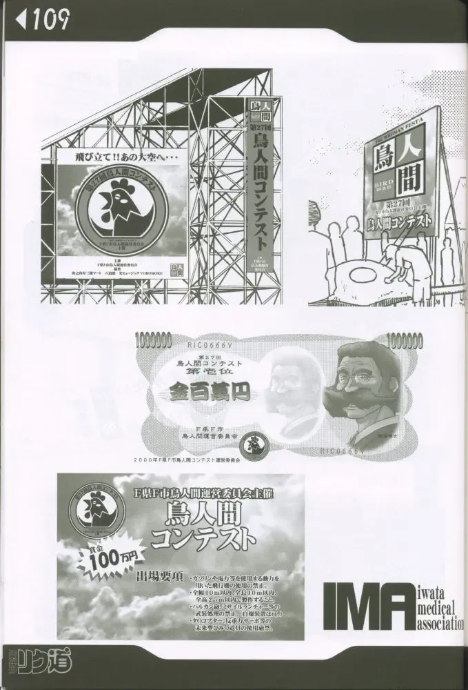 [Rikudou Koushi] Weakly Rikudou SP No.004 Fhentai - Page 108