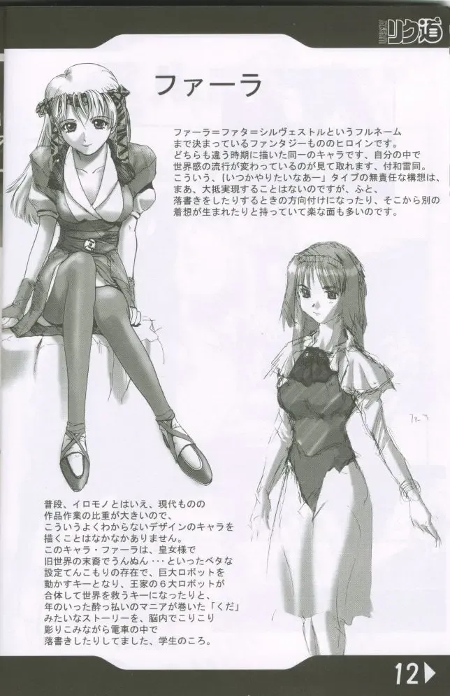 [Rikudou Koushi] Weakly Rikudou SP No.004 Fhentai - Page 11