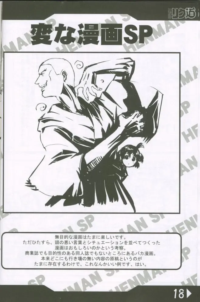 [Rikudou Koushi] Weakly Rikudou SP No.004 Fhentai - Page 17