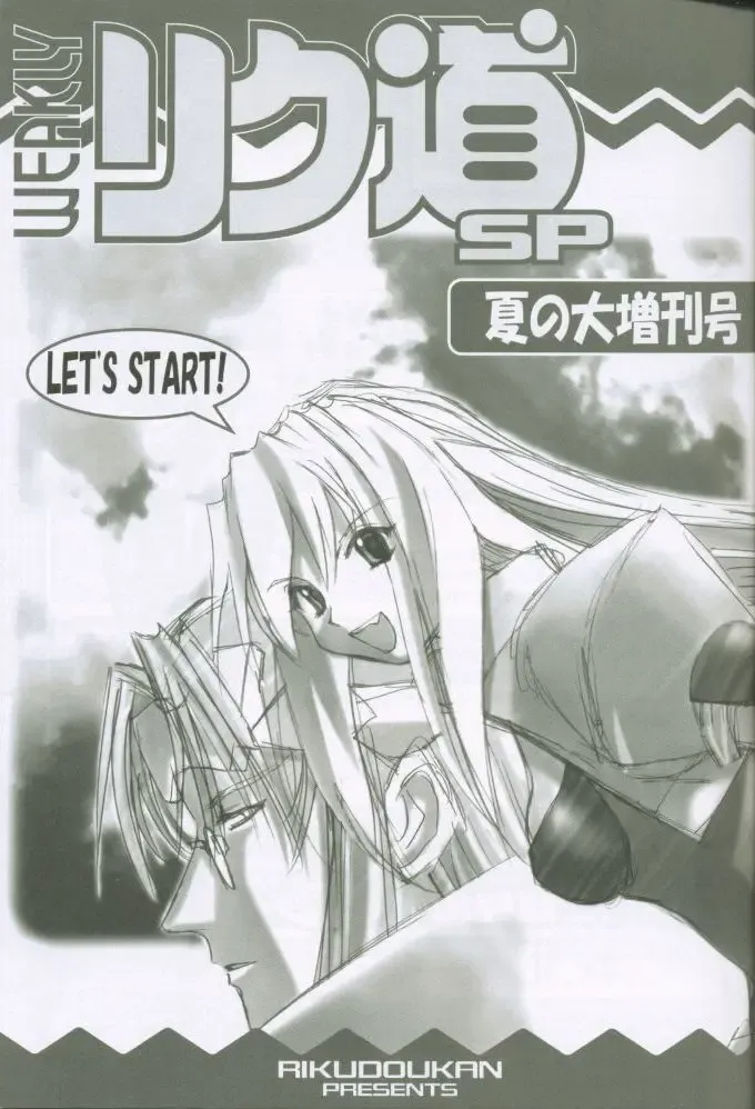 [Rikudou Koushi] Weakly Rikudou SP No.004 Fhentai - Page 2