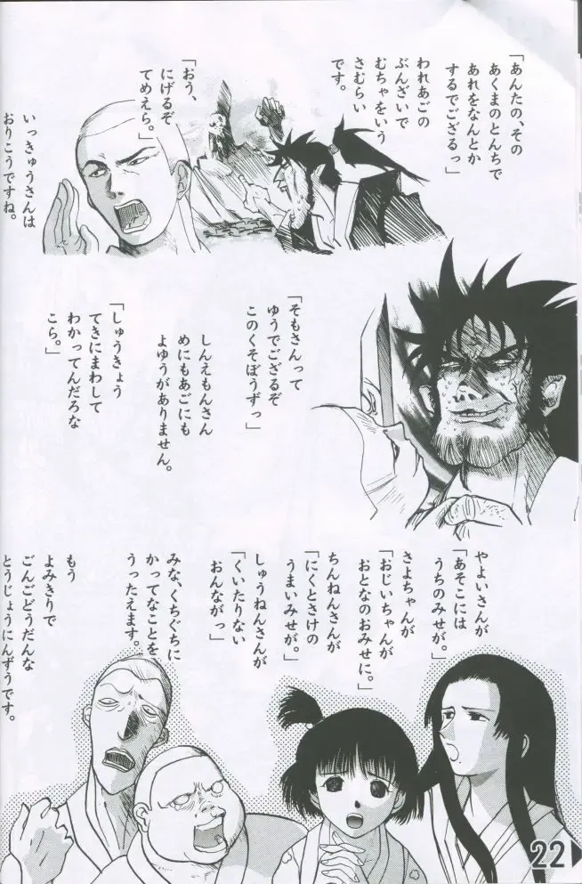 [Rikudou Koushi] Weakly Rikudou SP No.004 Fhentai - Page 21