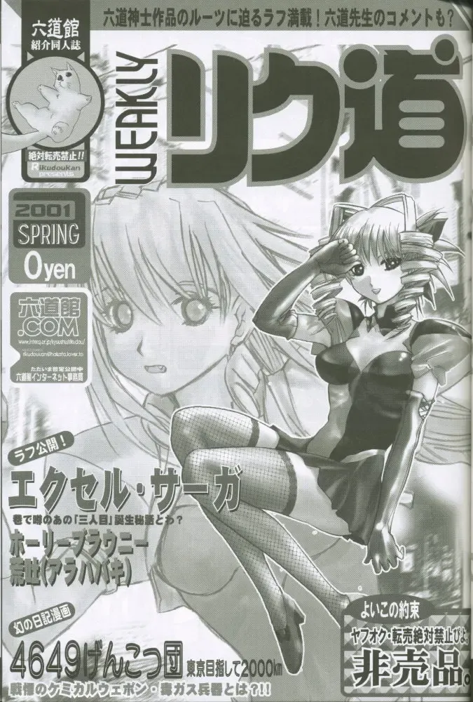 [Rikudou Koushi] Weakly Rikudou SP No.004 Fhentai - Page 28