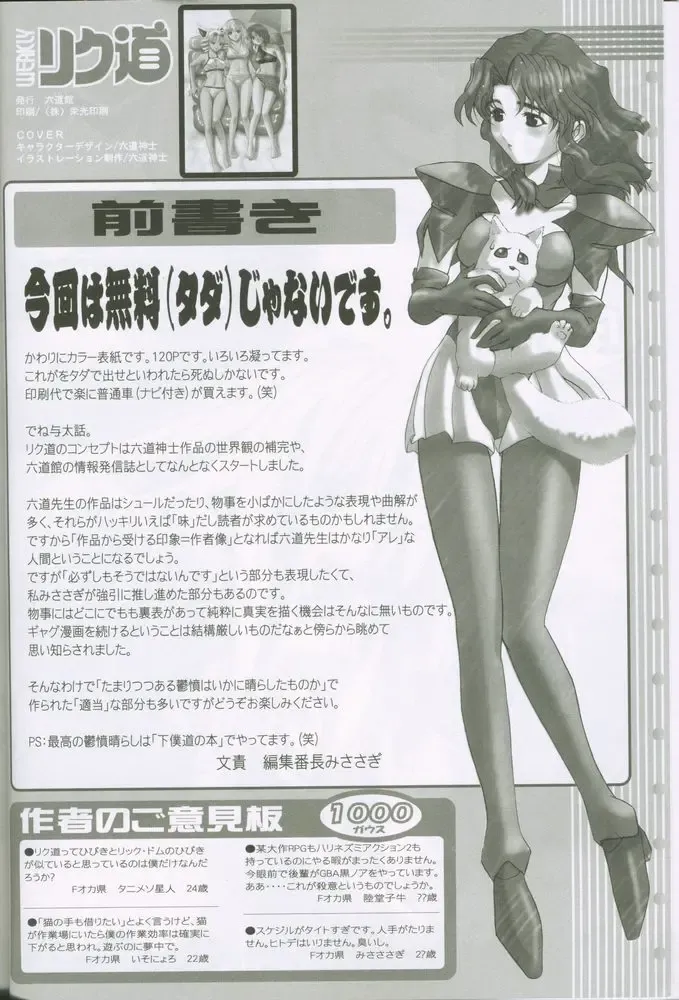 [Rikudou Koushi] Weakly Rikudou SP No.004 Fhentai - Page 3