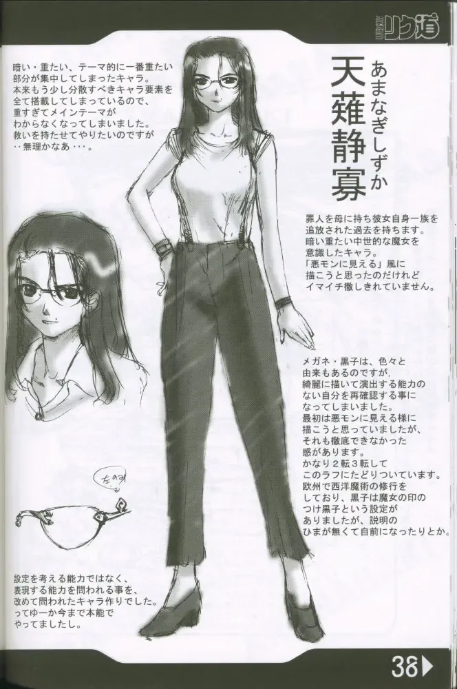 [Rikudou Koushi] Weakly Rikudou SP No.004 Fhentai - Page 37