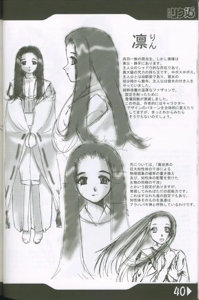 [Rikudou Koushi] Weakly Rikudou SP No.004 Fhentai - Page 39