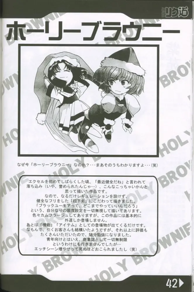 [Rikudou Koushi] Weakly Rikudou SP No.004 Fhentai - Page 41