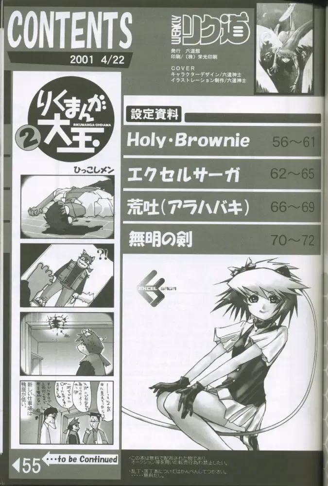 [Rikudou Koushi] Weakly Rikudou SP No.004 Fhentai - Page 54