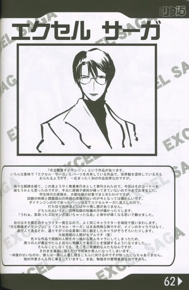 [Rikudou Koushi] Weakly Rikudou SP No.004 Fhentai - Page 61