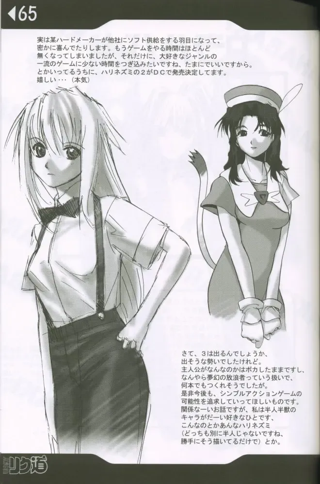 [Rikudou Koushi] Weakly Rikudou SP No.004 Fhentai - Page 64