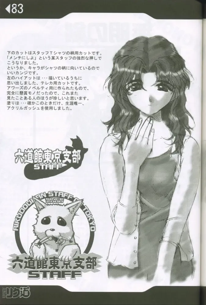 [Rikudou Koushi] Weakly Rikudou SP No.004 Fhentai - Page 82