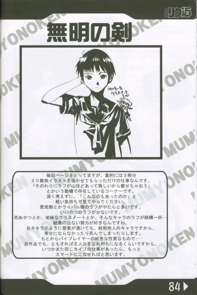 [Rikudou Koushi] Weakly Rikudou SP No.004 Fhentai - Page 83