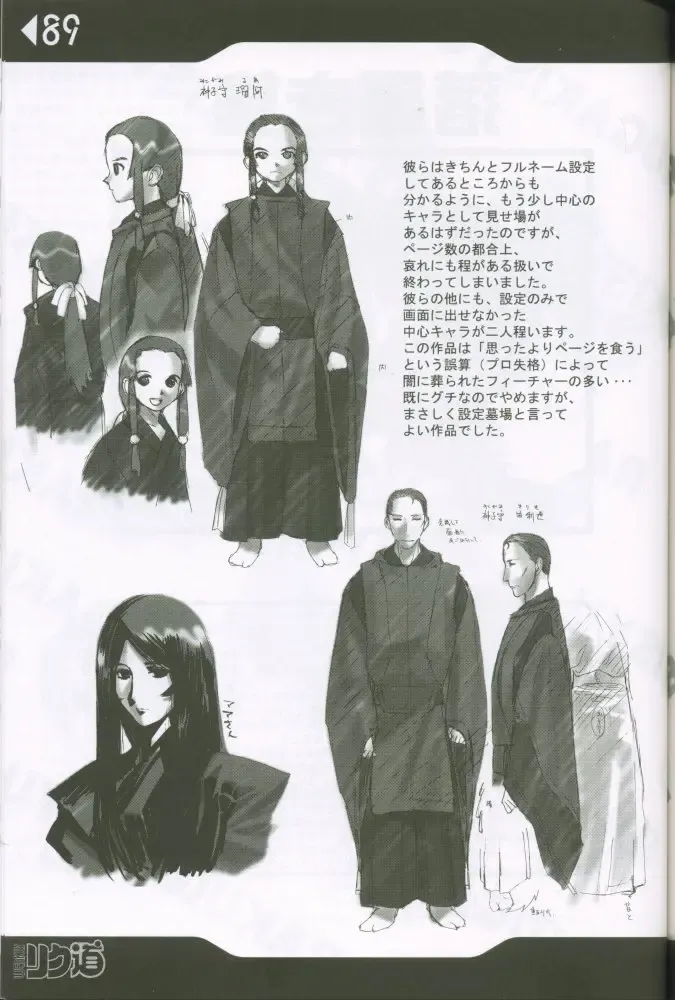 [Rikudou Koushi] Weakly Rikudou SP No.004 Fhentai - Page 88