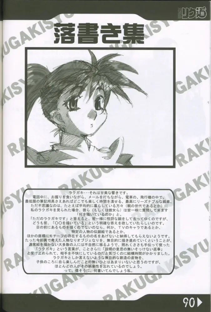 [Rikudou Koushi] Weakly Rikudou SP No.004 Fhentai - Page 89