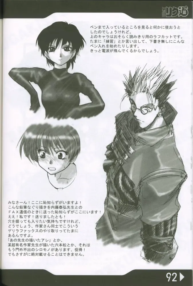 [Rikudou Koushi] Weakly Rikudou SP No.004 Fhentai - Page 91