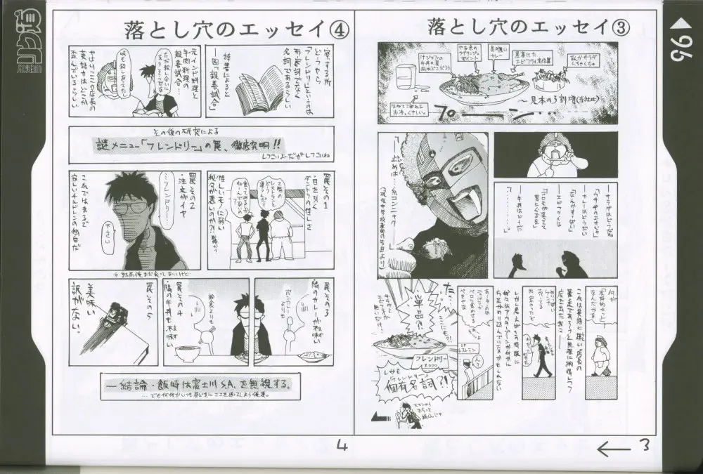 [Rikudou Koushi] Weakly Rikudou SP No.004 Fhentai - Page 95