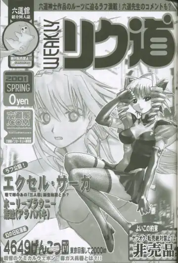 [Rikudou Koushi] Weakly Rikudou SP No.004 Fhentai - Page 28