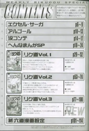 [Rikudou Koushi] Weakly Rikudou SP No.004 Fhentai - Page 4