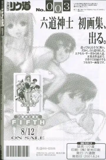 [Rikudou Koushi] Weakly Rikudou SP No.004 Fhentai - Page 99