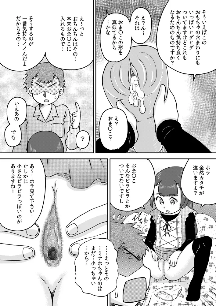 [7ten Paoki] Minaho-chan no egao de onaho Fhentai.net - Page 10