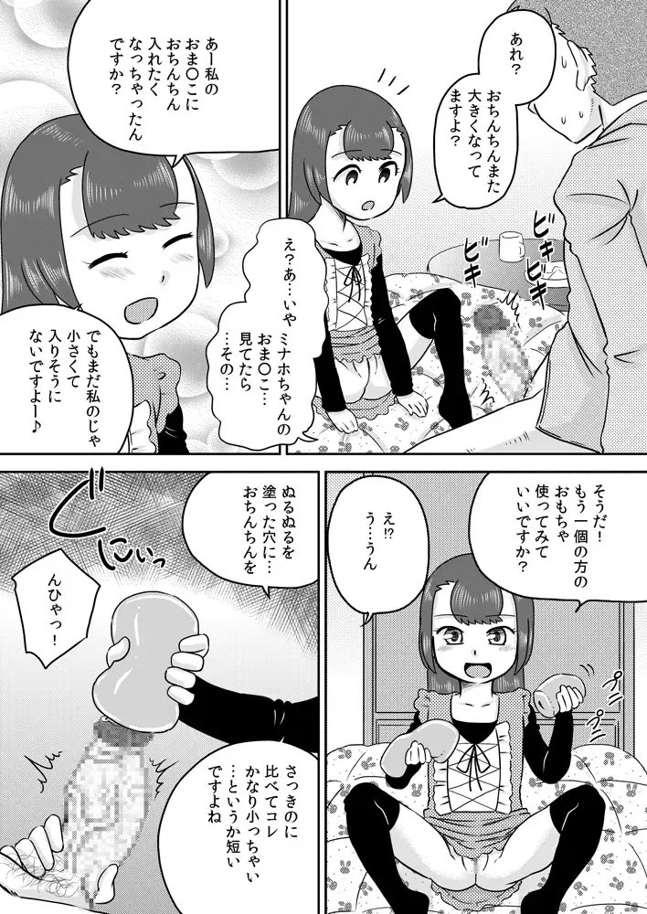 [7ten Paoki] Minaho-chan no egao de onaho Fhentai.net - Page 11