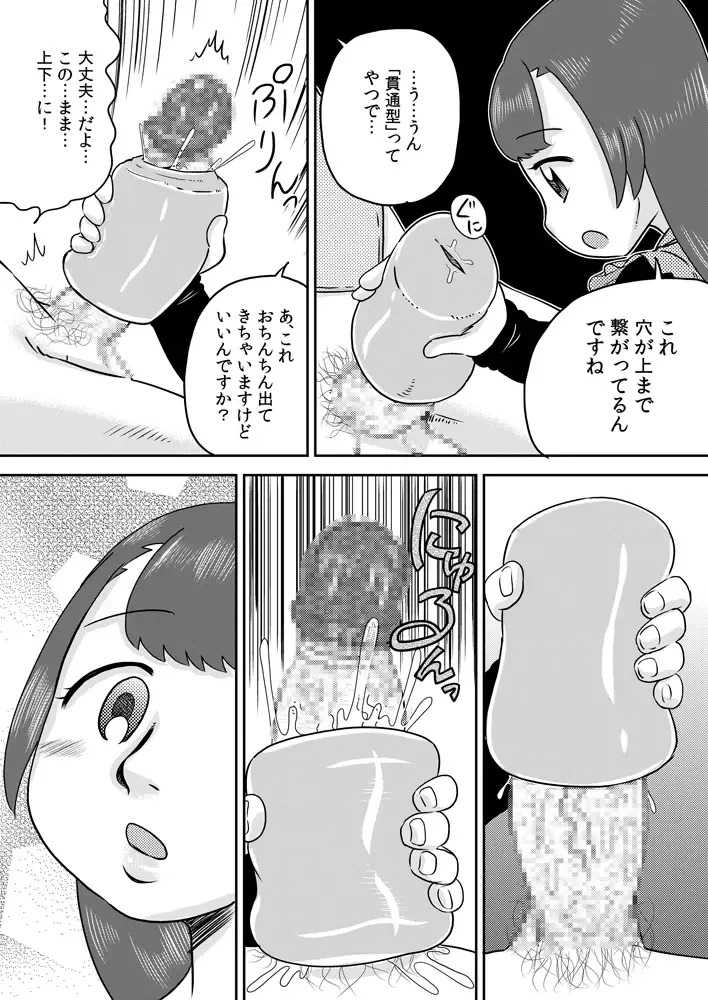 [7ten Paoki] Minaho-chan no egao de onaho Fhentai.net - Page 12