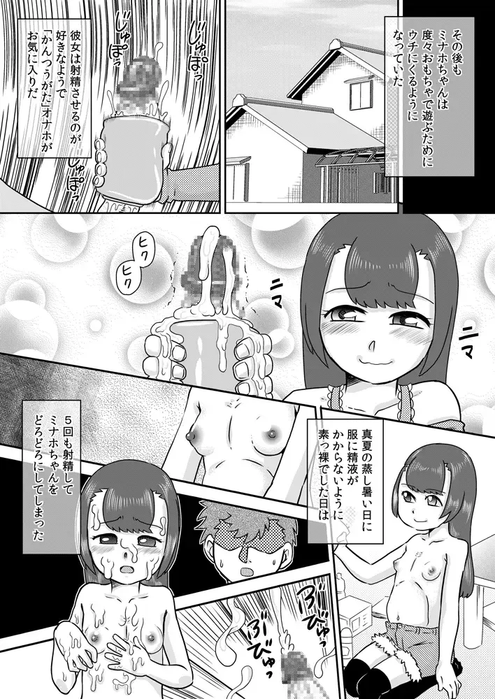 [7ten Paoki] Minaho-chan no egao de onaho Fhentai.net - Page 17