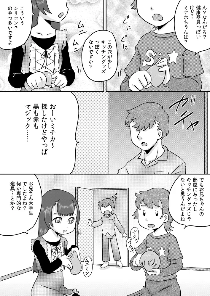 [7ten Paoki] Minaho-chan no egao de onaho Fhentai.net - Page 2