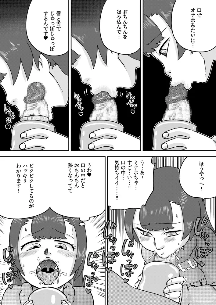 [7ten Paoki] Minaho-chan no egao de onaho Fhentai.net - Page 21