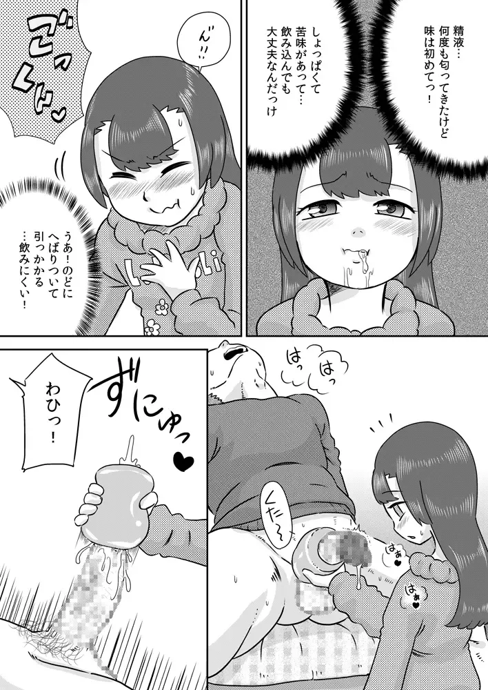 [7ten Paoki] Minaho-chan no egao de onaho Fhentai.net - Page 24