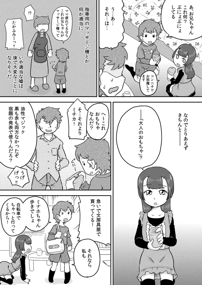 [7ten Paoki] Minaho-chan no egao de onaho Fhentai.net - Page 3