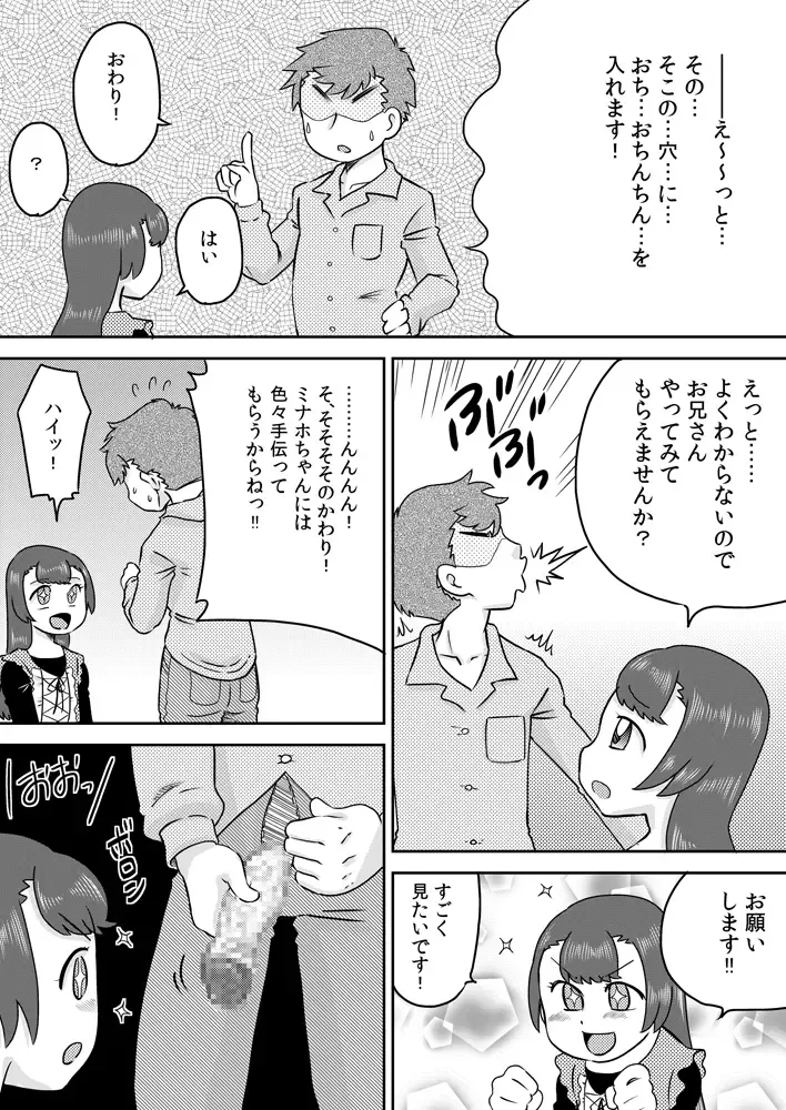 [7ten Paoki] Minaho-chan no egao de onaho Fhentai.net - Page 5