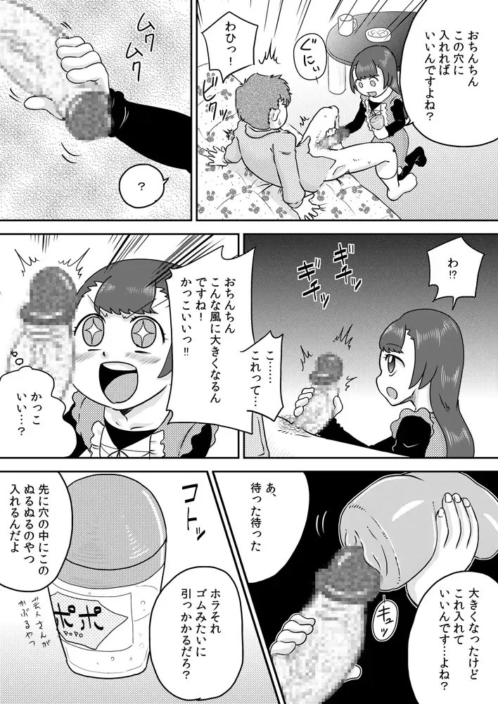 [7ten Paoki] Minaho-chan no egao de onaho Fhentai.net - Page 6