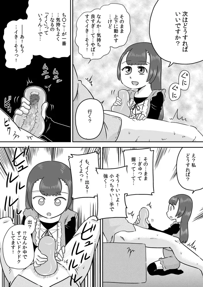 [7ten Paoki] Minaho-chan no egao de onaho Fhentai.net - Page 8