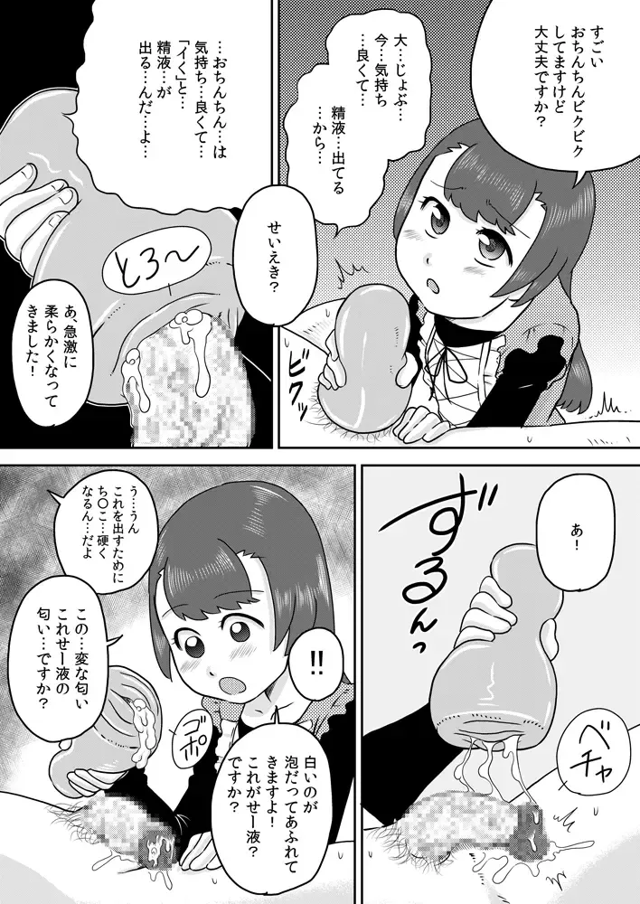 [7ten Paoki] Minaho-chan no egao de onaho Fhentai.net - Page 9