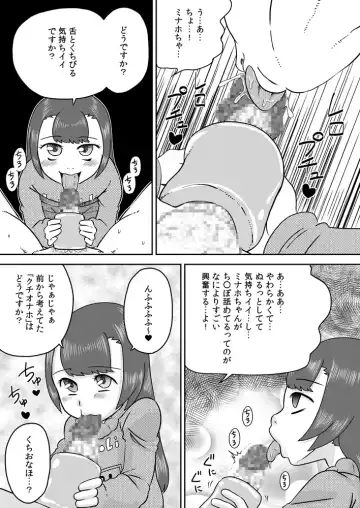 [7ten Paoki] Minaho-chan no egao de onaho Fhentai.net - Page 20