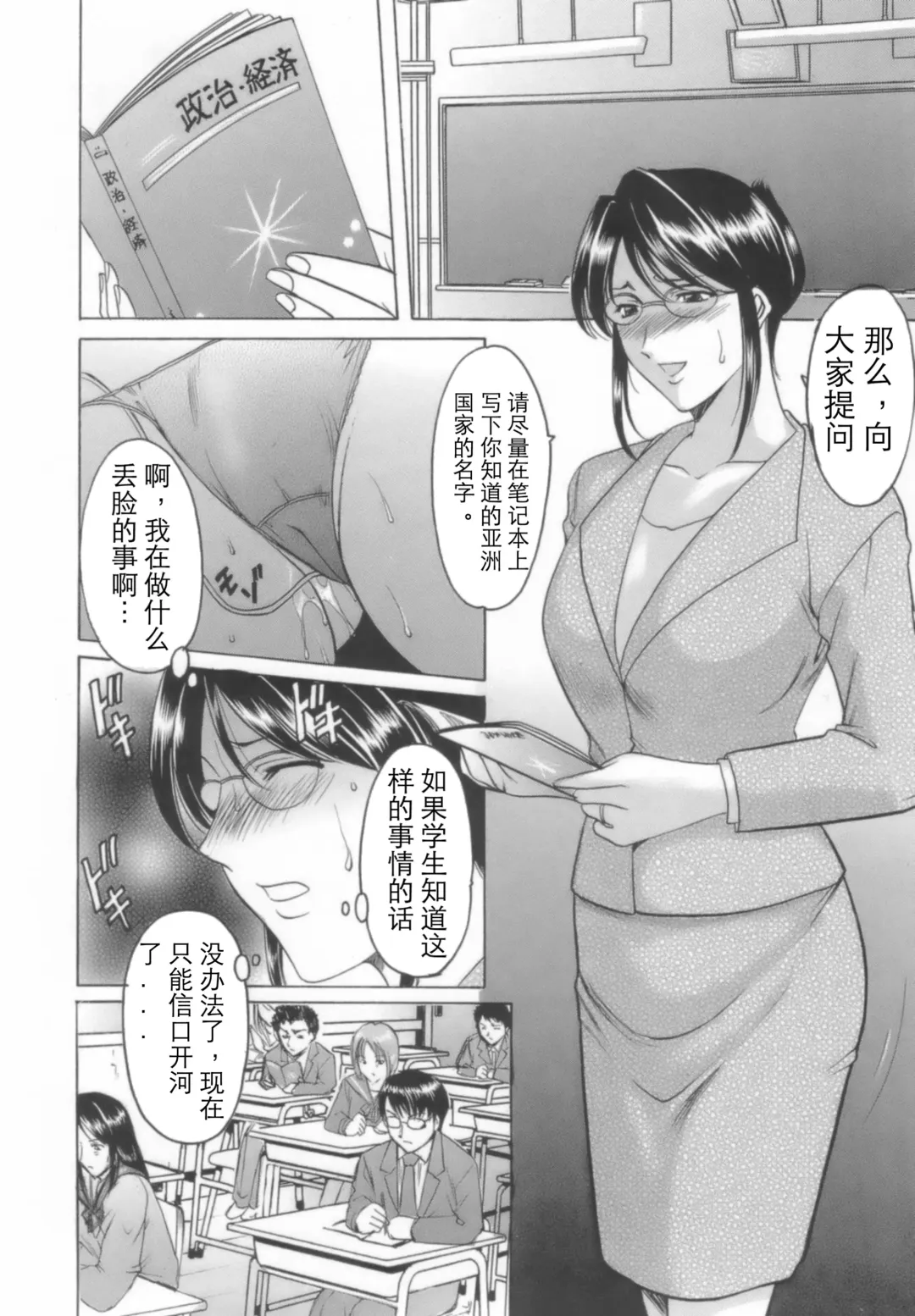 [Hoshino Ryuichi] Inran Onna Kyoushi ga Dekiru Made Fhentai.net - Page 31