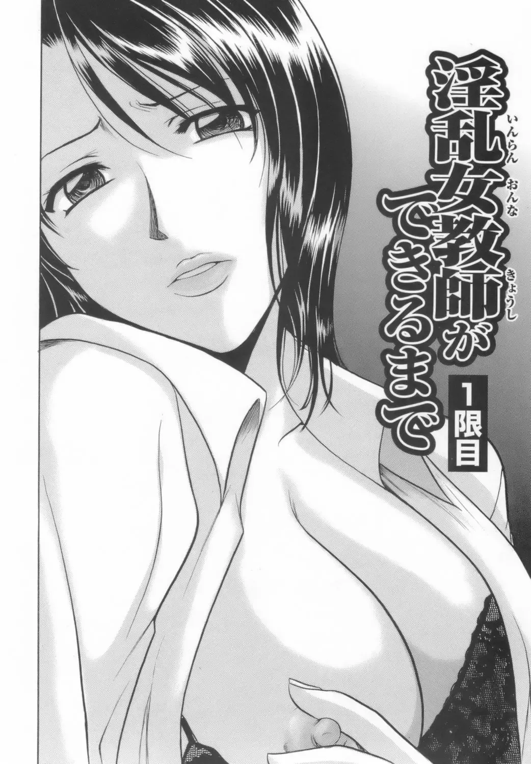 [Hoshino Ryuichi] Inran Onna Kyoushi ga Dekiru Made Fhentai.net - Page 4