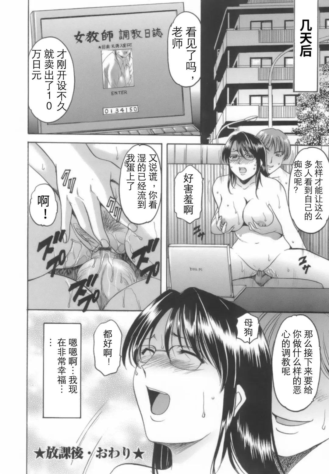 [Hoshino Ryuichi] Inran Onna Kyoushi ga Dekiru Made Fhentai.net - Page 88