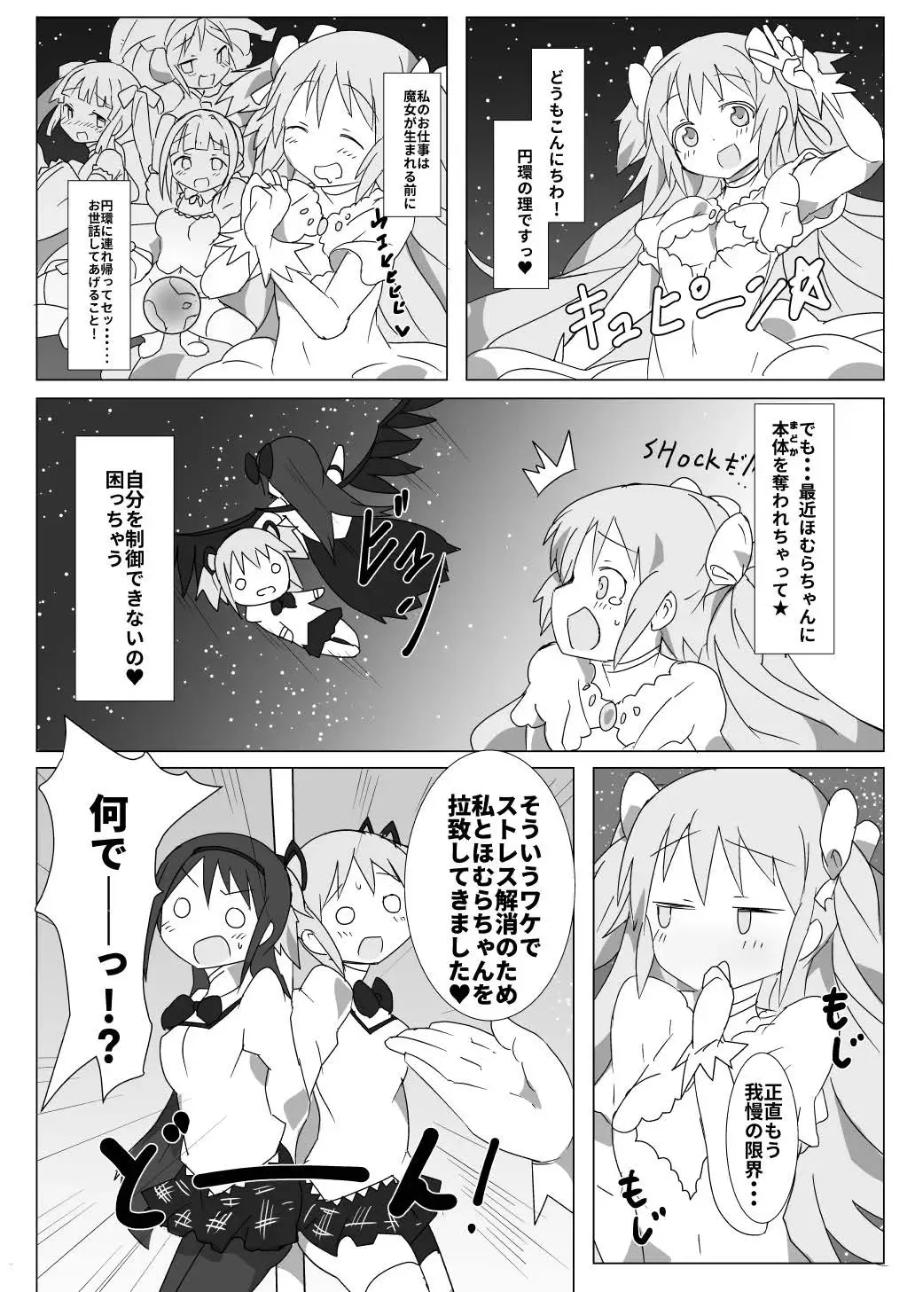 [Gedou Danshaku] Megami Jigoku Fhentai - Page 2