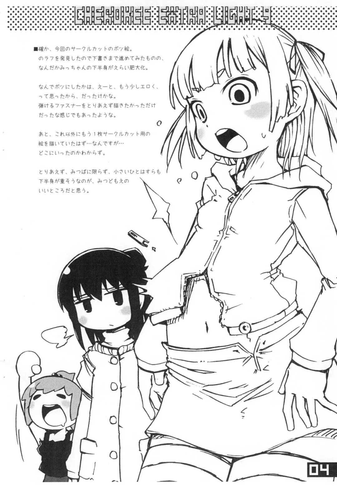 [Maeda] CHEROKEE EXTRA LIGHT 9 Fhentai - Page 4