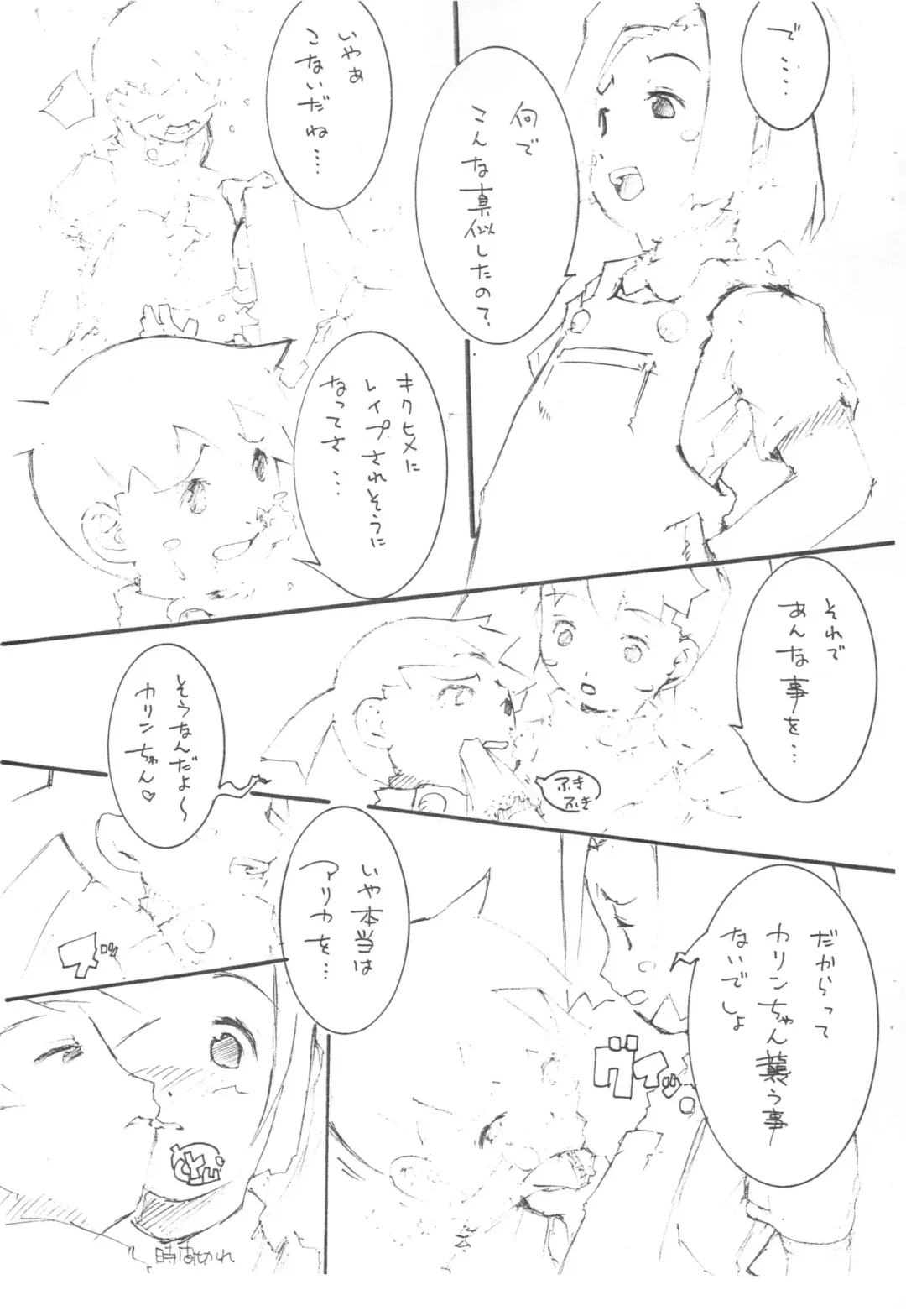 [Maeda] CHEROKEE Haha no Hi - Katte ni Doujinshi Sutenai de Kudasai - Fhentai - Page 5