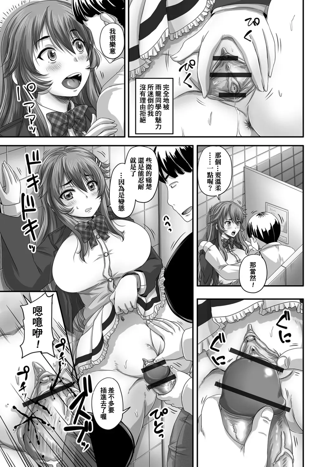 [Nozarashi Satoru] Nozoki no Batsu wa... Gohoubi deshita Fhentai - Page 19