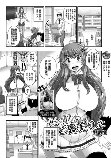 Read [Nozarashi Satoru] Nozoki no Batsu wa... Gohoubi deshita - Fhentai.net