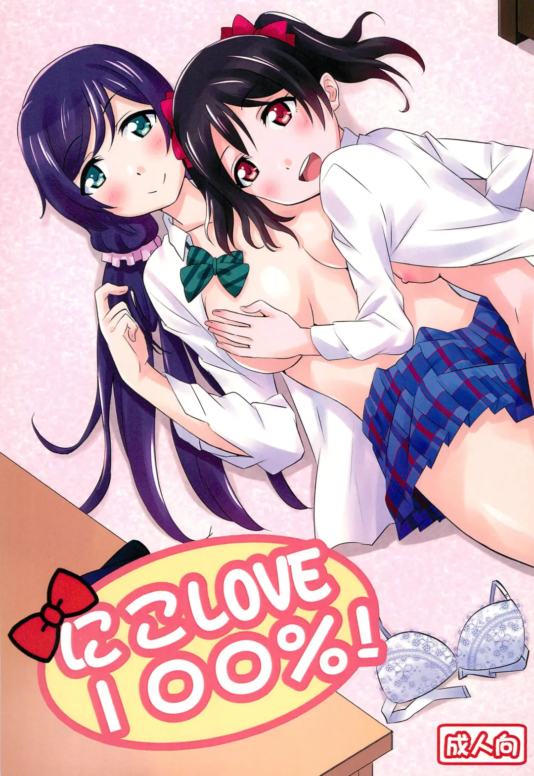 Read [Rapton] Nico LOVE 100%! - Fhentai.net