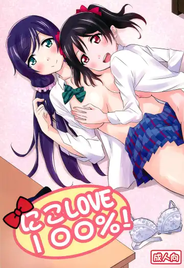 [Rapton] Nico LOVE 100%! - Fhentai.net