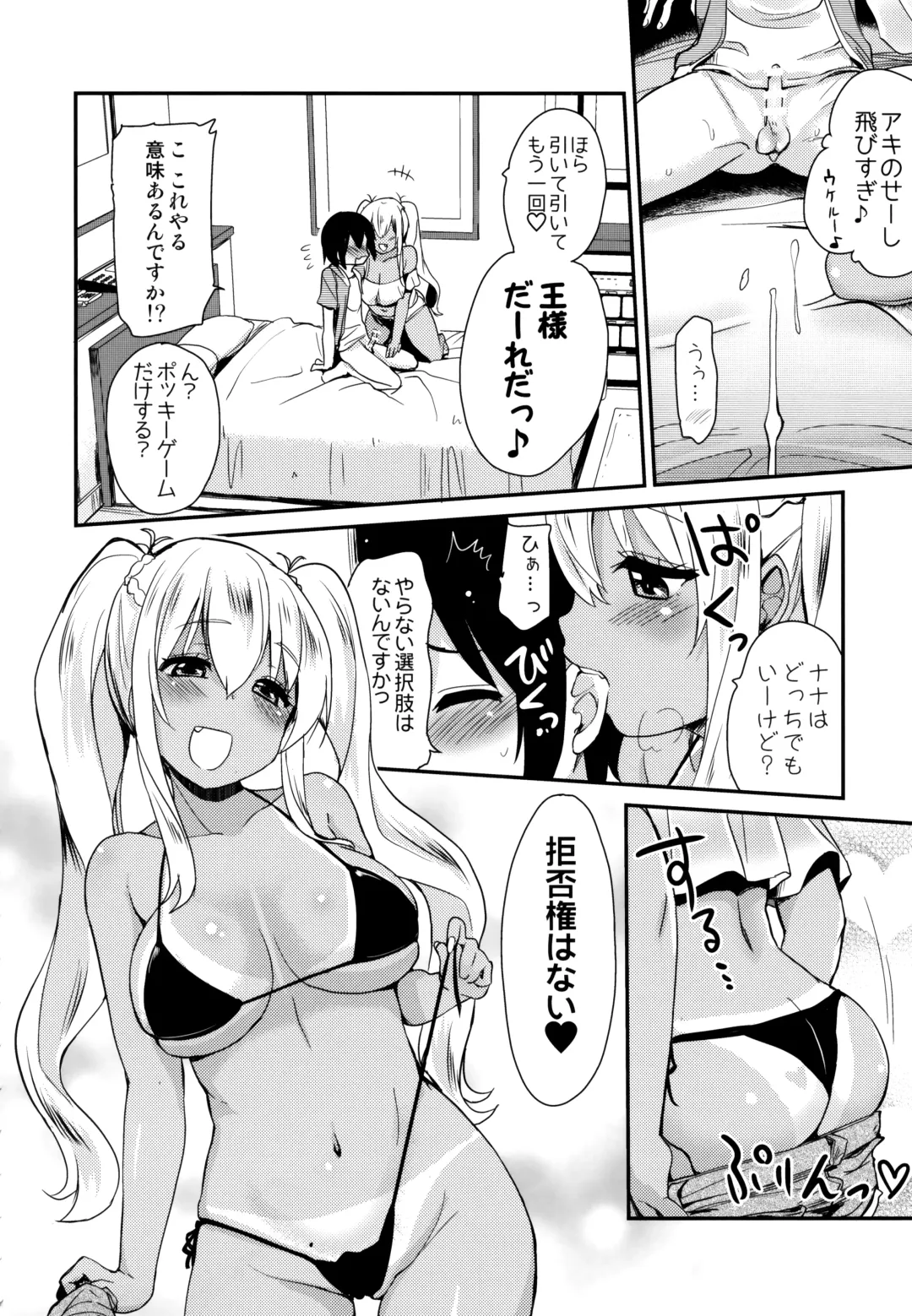 [Hijiri Tsukasa] Kasshoku JK Onee-san to Futari de Ou-sama Game Fhentai - Page 11