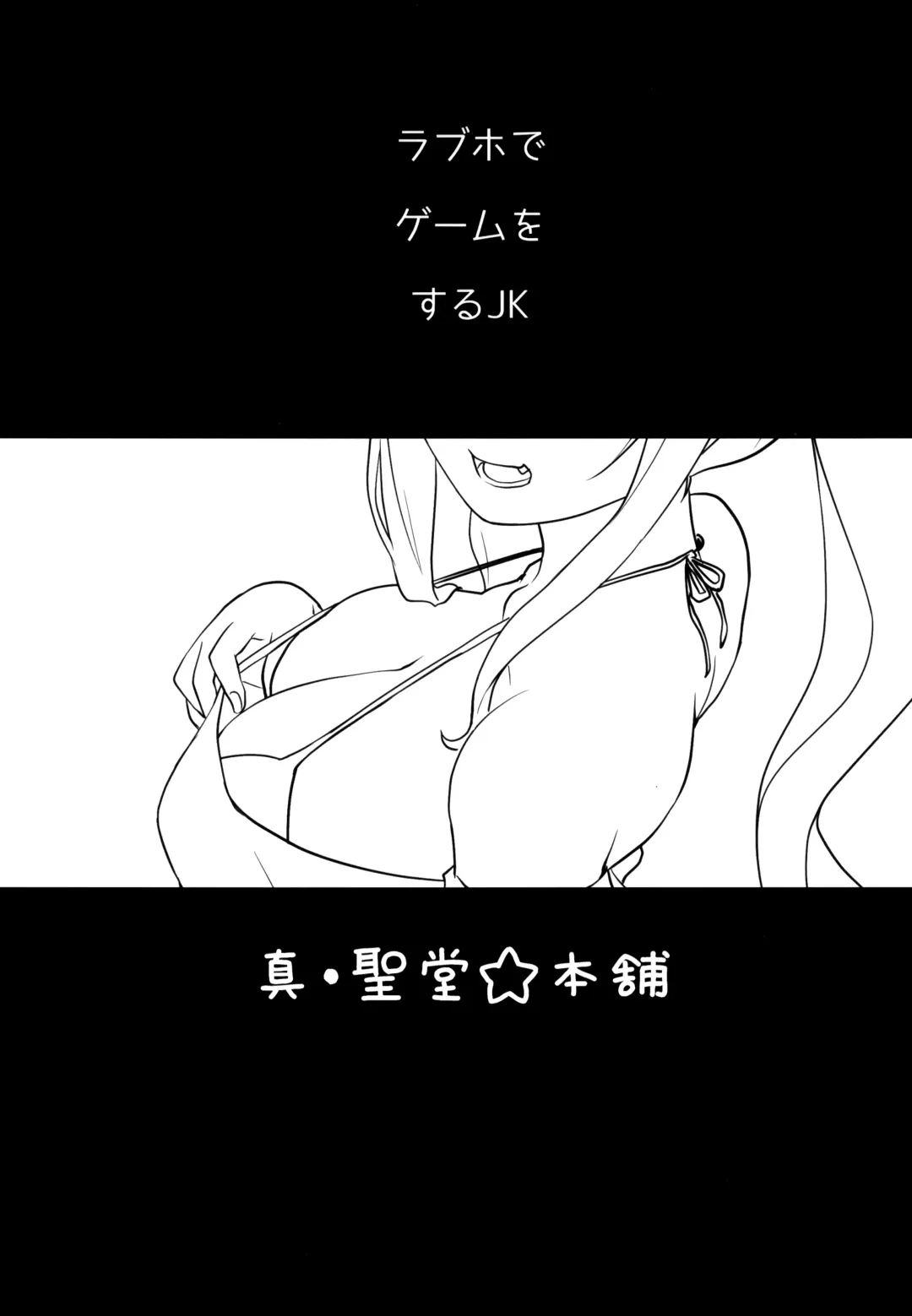 [Hijiri Tsukasa] Kasshoku JK Onee-san to Futari de Ou-sama Game Fhentai - Page 2