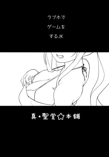 [Hijiri Tsukasa] Kasshoku JK Onee-san to Futari de Ou-sama Game Fhentai - Page 2
