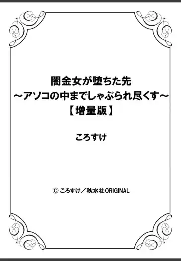 [Korosuke] Yamikinn Onna Ga Ochita Saki - Asoko No Naka Made Shaburare Tsukusu [Zouryoubann]3 Fhentai - Page 132