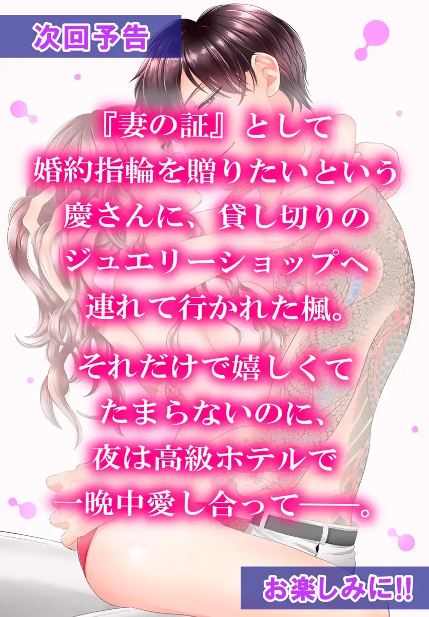 旦那さま(仮)は溺愛ヤクザ 何度も突かれて声、止まらない…! 第1-3卷 Fhentai - Page 108